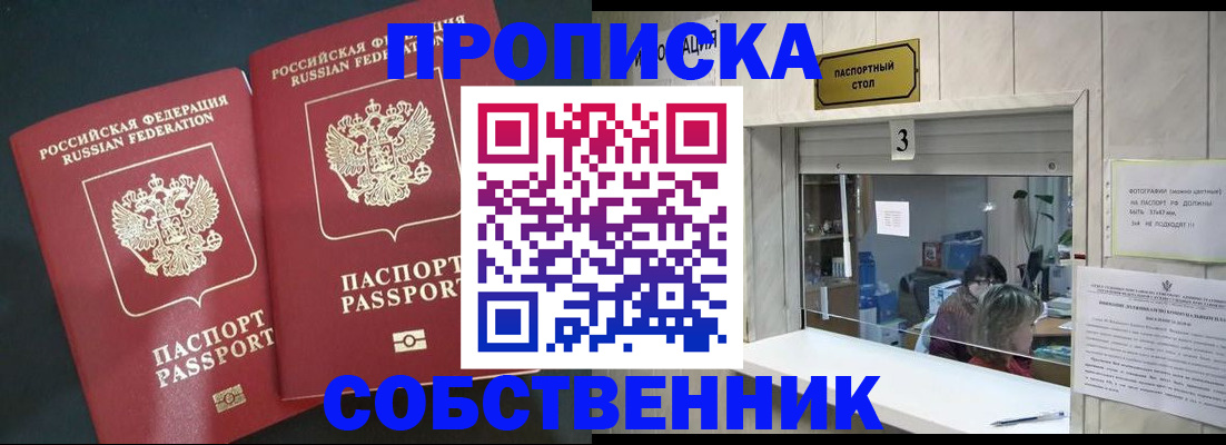 прописка в Азнакаево