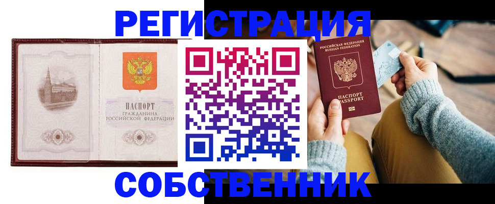 временная регистрация законно в Азнакаево