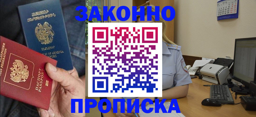 временная прописка в Азнакаево