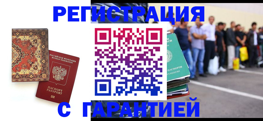 прописка гарантия в Азнакаево