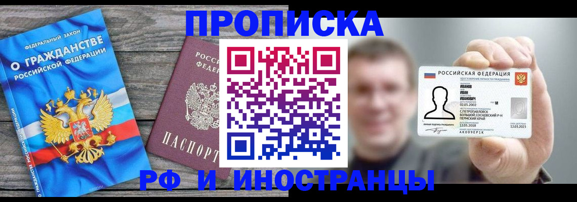 прописка для школы в Азнакаево